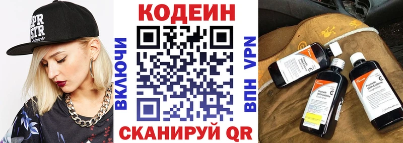 Купить где  Северодвинск  Кодеин Purple Drank 
